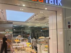 -BreadTalk面包新语·烘焙蛋糕(琶洲保利广场店)