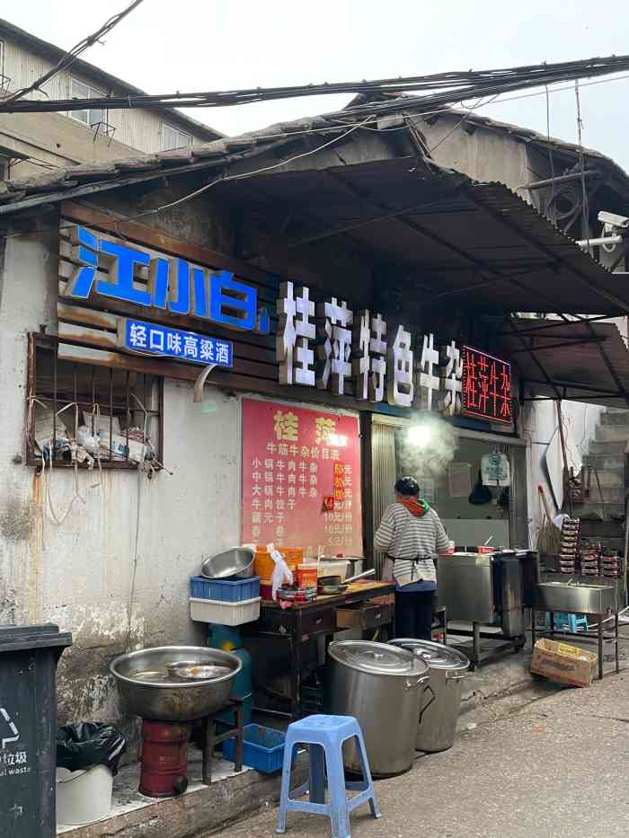 桂萍特色牛筋牛杂(长堤街总店)-"去往事里散步——长堤街麻木老地方