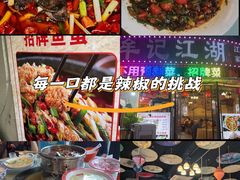 -牟记江湖重庆地标特色菜鱼蛋海鲜羊蝎子(巴南区黑金冠十多年好店)