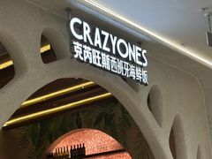 -CRAZYONES克芮旺斯西班牙餐厅(苏州中心店)