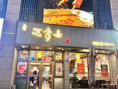-笑来喜馄饨小笼工坊店(湖滨街店)