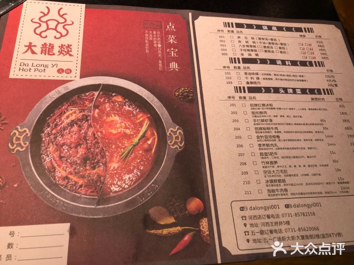 大龙燚火锅(五一广场店)菜单图片