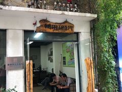 -糖果时光文创产业园
