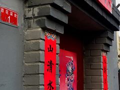 -百花深处胡同