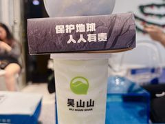 -吴山山·椰子酸奶(天河南店)