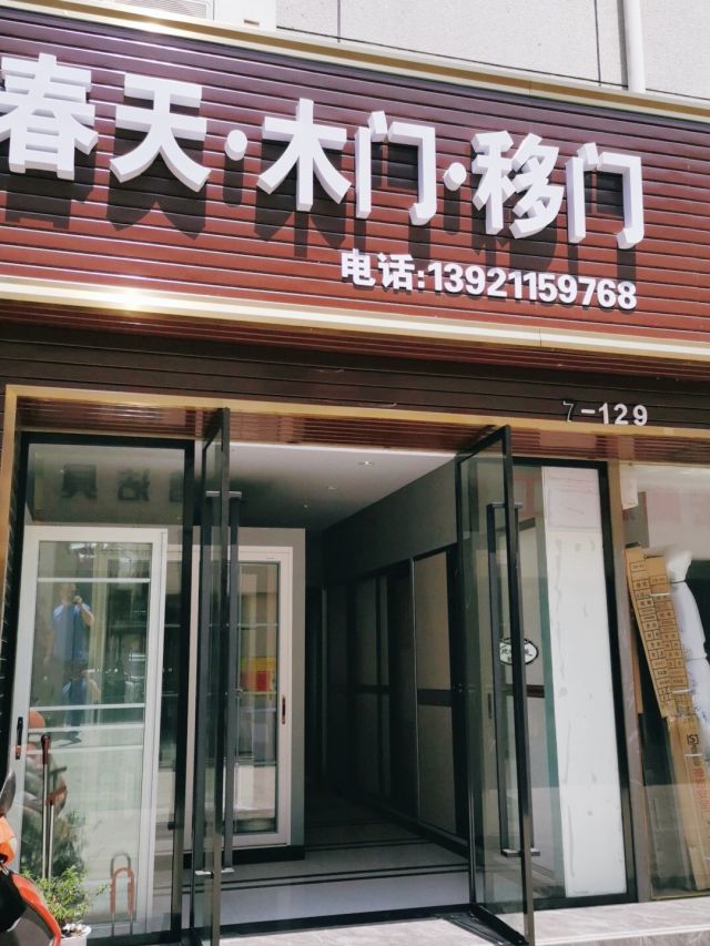 6条评论地  址:高浪路518号金泰国际装饰城7栋129/138查看地图营业