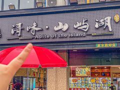 -浔味·山屿湖·正宗淳牌全鱼宴老字号