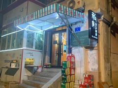 门面-清真私房烧烤·炭烤鲜牛(创始店)