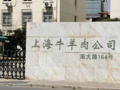 -上海为民商行清真饭店(南大路店)
