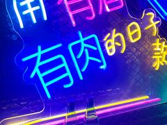 门面-杨记齐齐哈尔烤肉(五莲路店)