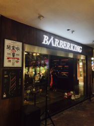 -BARBERKING男士理发馆barber shop