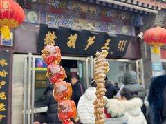 -糖葫芦王保定名吃(古莲花池店)