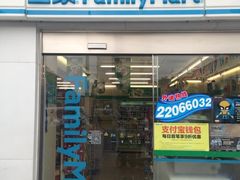 iphone_upload_pic-全家便利店(杨南路店)