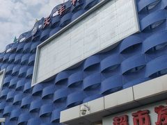 -天丰利生活MALL(和平里店)