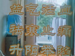 -润伊康·正骨推拿·盲人按摩(南横东街店)