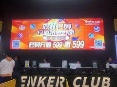 -Tenker Club弹刻极限主题公园 · 蹦床 · 团建 · 生日派对(大关店)