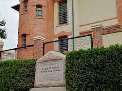 -青岛德国监狱旧址博物馆