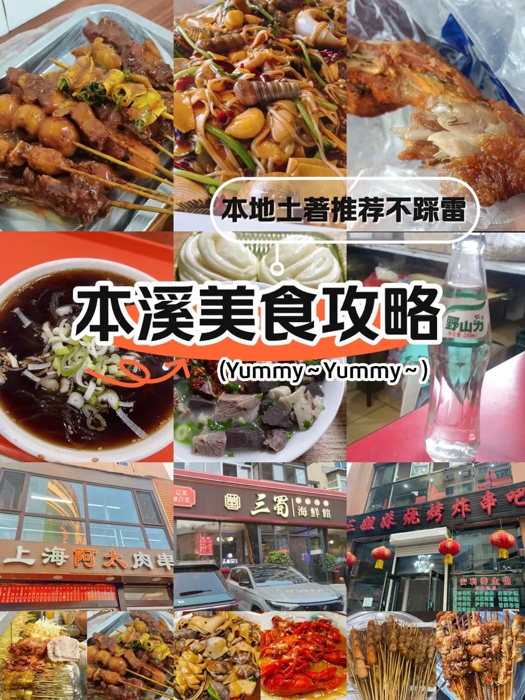 本溪美食饭店排行图片