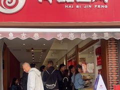 -海丝金凤(金鱼店)