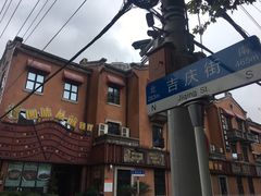 -吉庆街美食广场