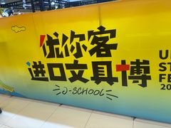-优你客(久光百货店)