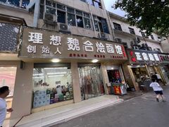 -魏合烩面馆(理想老店)