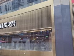 门面-海底捞火锅(中原万达广场店)