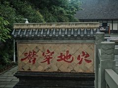 -燊海井