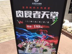 -虎焱炭火烧肉