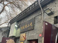 -增盛魁小吃店