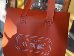 -米阿糯糕团•酒酿•甜品(莫愁店)