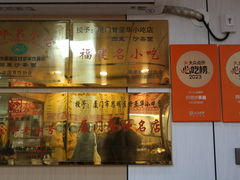 -四里沙茶面(湖滨四里店)