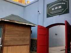 -青岛德国监狱旧址博物馆