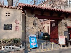 -静园(和平区)