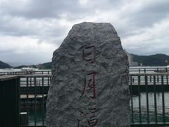 -日月潭