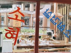 -海之屋韩式烤肉(海棠68环球美食街店)