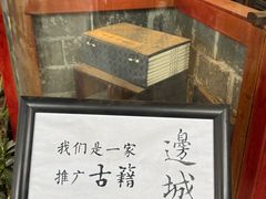 -邊城書店