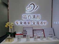 -苗方清颜专业祛痘·皮肤管理