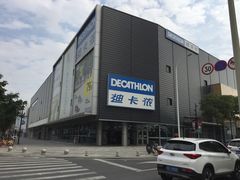 -迪卡侬(观山店)