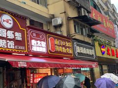 -南门口湘军剁辣椒老店(老长沙第一品牌店)