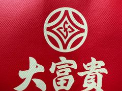-大富贵(江西中路店)