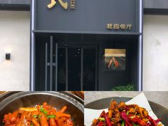 -吕氏焗小鲜•海鲜青岛菜(八大关店)