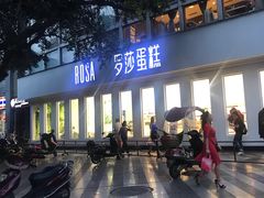门面-罗莎蛋糕(钱江店)