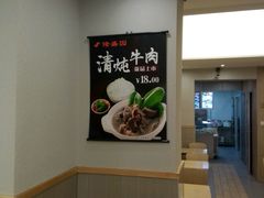 -隆盛园火勺馄饨面(十一纬路店)