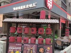 -红东阁东北菜烤肉酒馆(CROSS万象汇店)