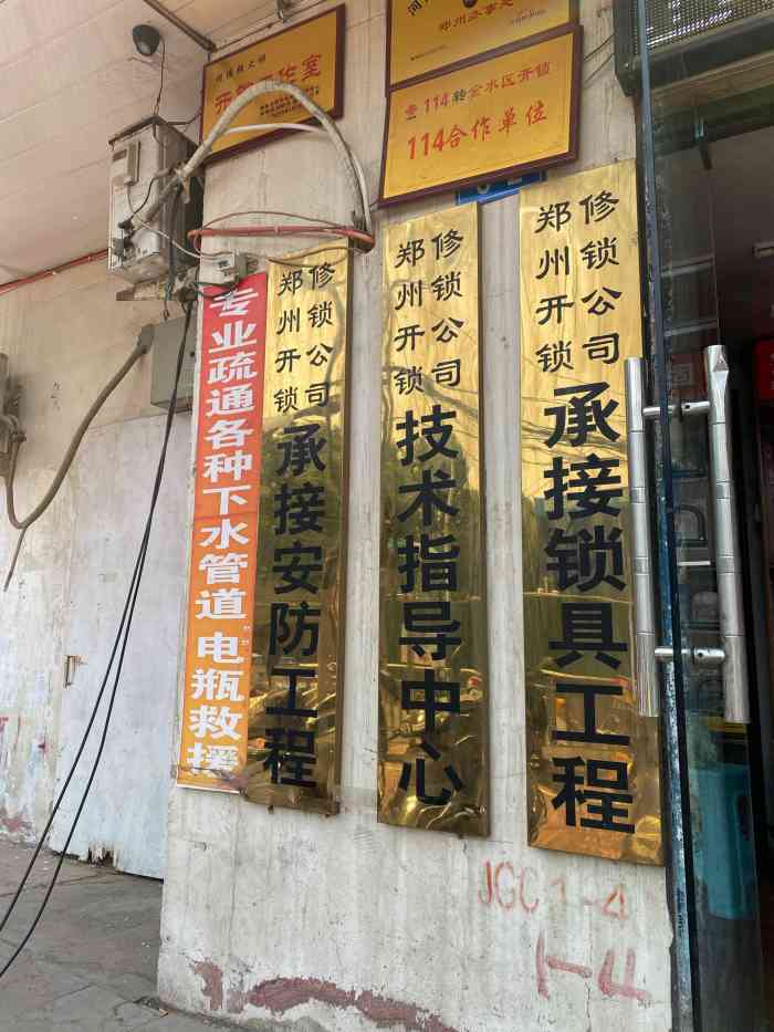 郑州开锁修锁公司-"郑州开锁,蓝底白字招牌特别显眼,位置在南.