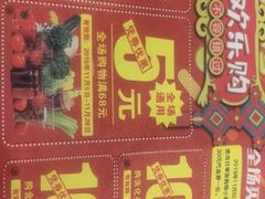 -运河城商业摩尔(太白楼路店)