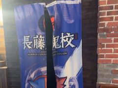 -长藤鬼校(龙翔店)