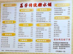 -荔芳传统糖水铺