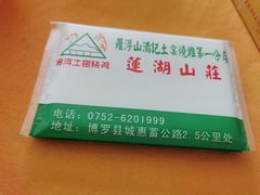 -莲湖山庄